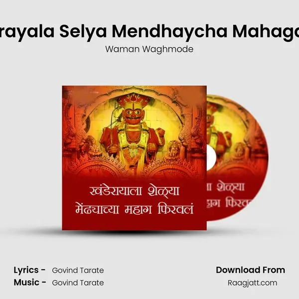 Khanderayala Selya Mendhaycha Mahaga Firaval - Waman Waghmode album cover 