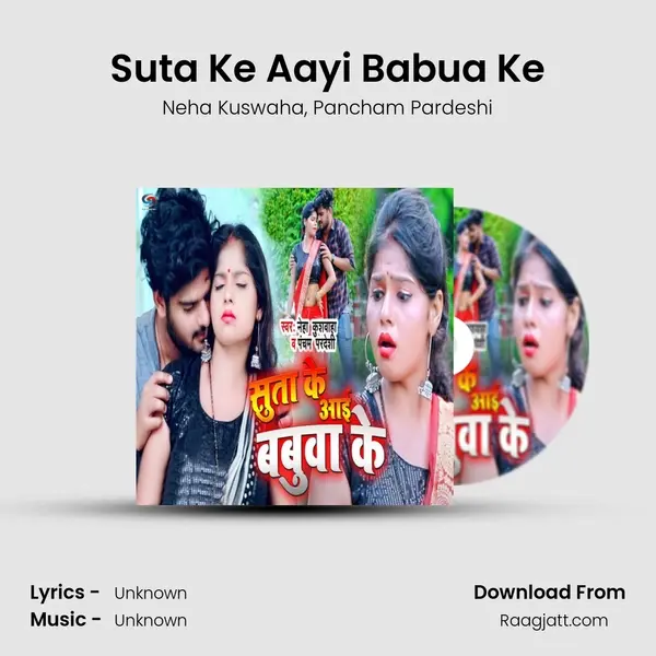 Suta Ke Aayi Babua Ke mp3 song