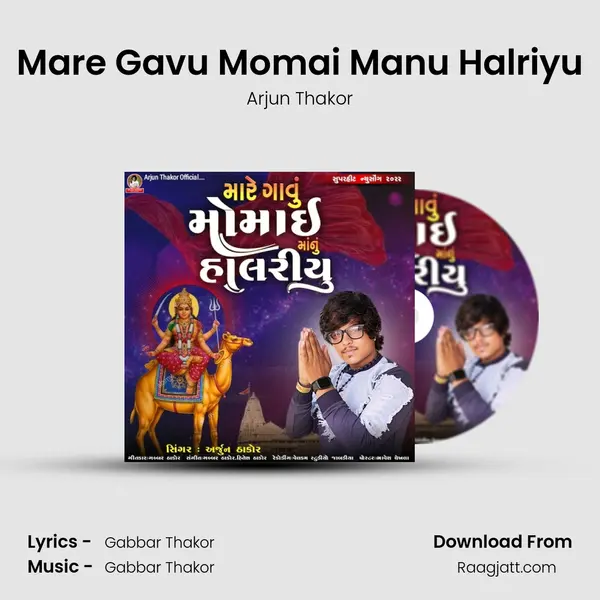 Mare Gavu Momai Manu Halriyu - Arjun Thakor album cover 