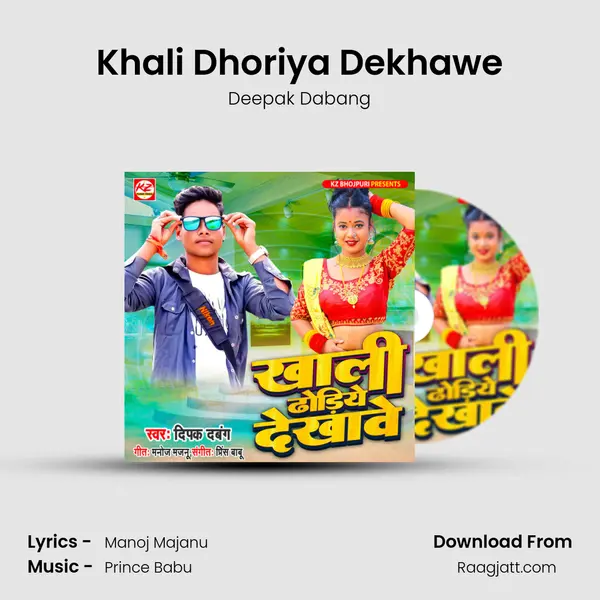 Khali Dhoriya Dekhawe mp3 song