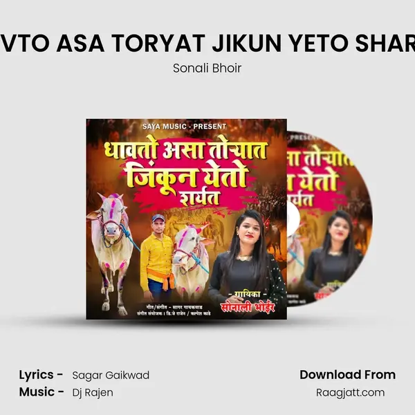 DHAVTO ASA TORYAT JIKUN YETO SHARYAT - Sonali Bhoir mp3 song