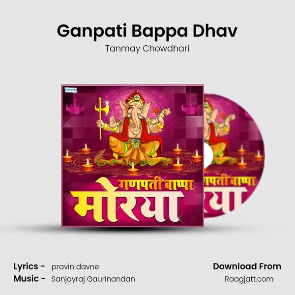 Ganpati Bappa Dhav mp3 song