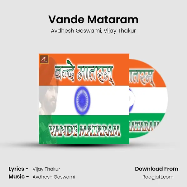 Vande Mataram mp3 song