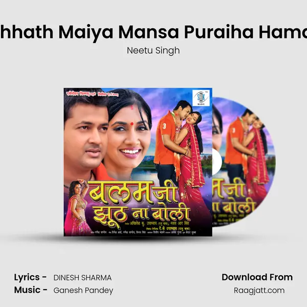 Chhath Maiya Mansa Puraiha Hamar mp3 song