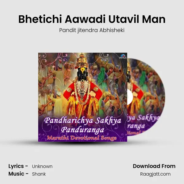 Bhetichi Aawadi Utavil Man mp3 song