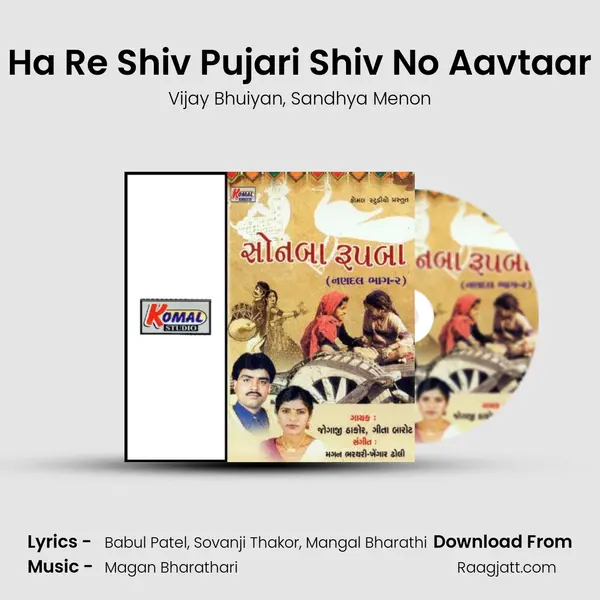 Ha Re Shiv Pujari Shiv No Aavtaar - Vijay Bhuiyan album cover 