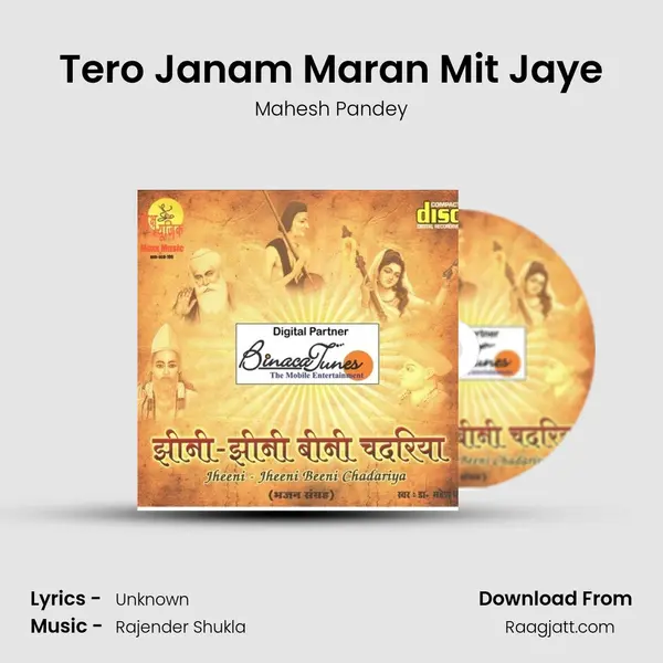 Tero Janam Maran Mit Jaye mp3 song