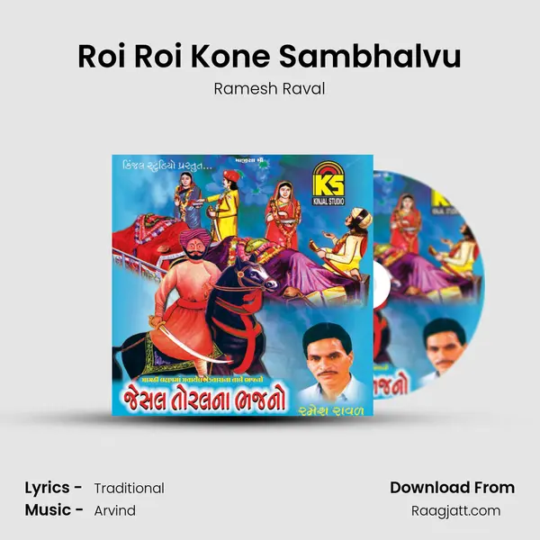 Roi Roi Kone Sambhalvu mp3 song