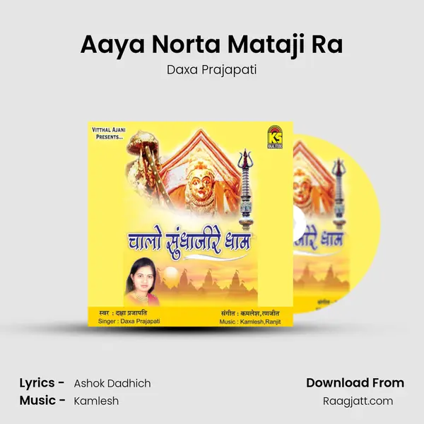 Aaya Norta Mataji Ra mp3 song