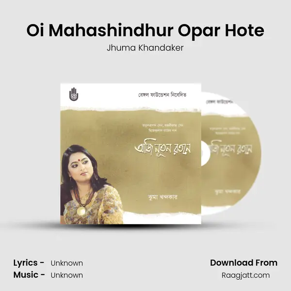 Oi Mahashindhur Opar Hote mp3 song