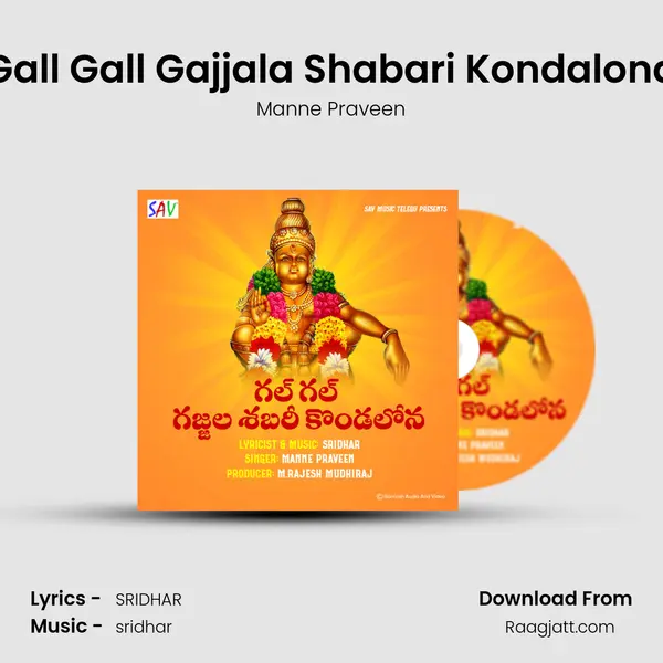 Gall Gall Gajjala Shabari Kondalona - Manne Praveen album cover 