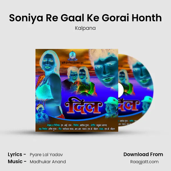 Soniya Re Gaal Ke Gorai Honth - Kalpana album cover 