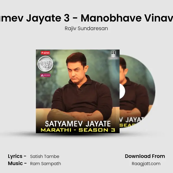 Satyamev Jayate 3 - Manobhave Vinavanee (Marathi) mp3 song