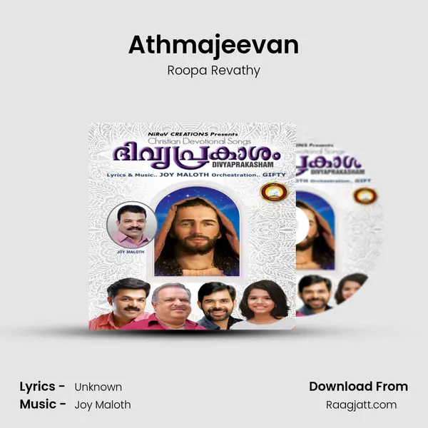 Athmajeevan - Roopa Revathy album cover 