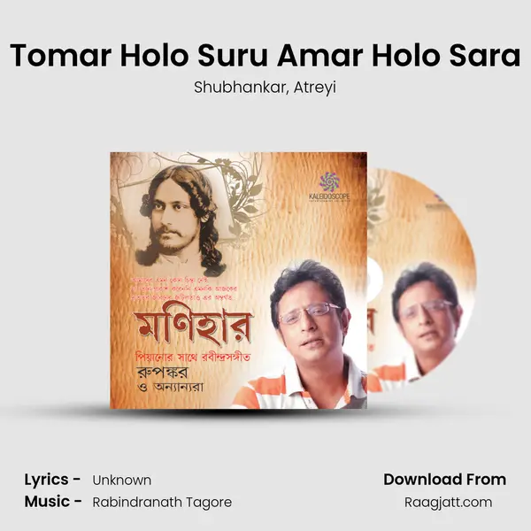 Tomar Holo Suru Amar Holo Sara - Shubhankar album cover 