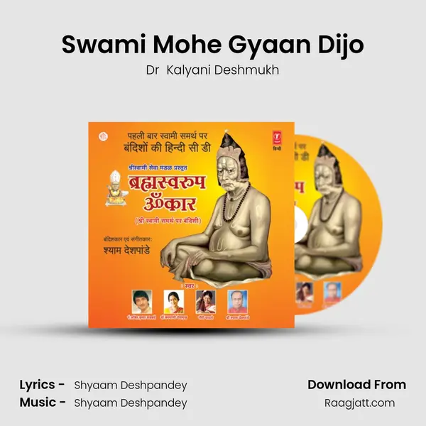 Swami Mohe Gyaan Dijo mp3 song