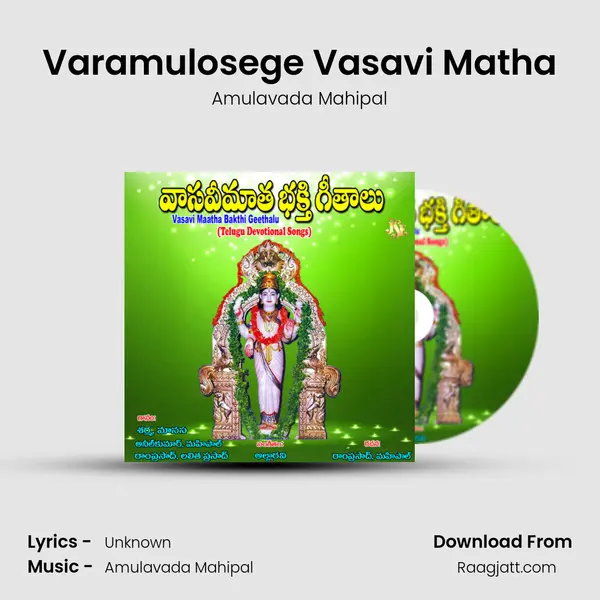 Varamulosege Vasavi Matha - Amulavada Mahipal album cover 