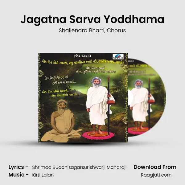 Jagatna Sarva Yoddhama mp3 song