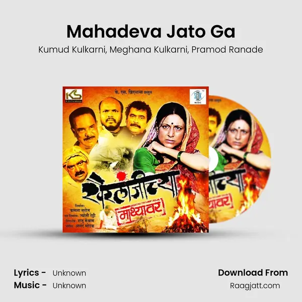 Mahadeva Jato Ga mp3 song