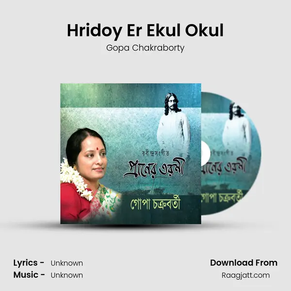 Hridoy Er Ekul Okul - Gopa Chakraborty album cover 