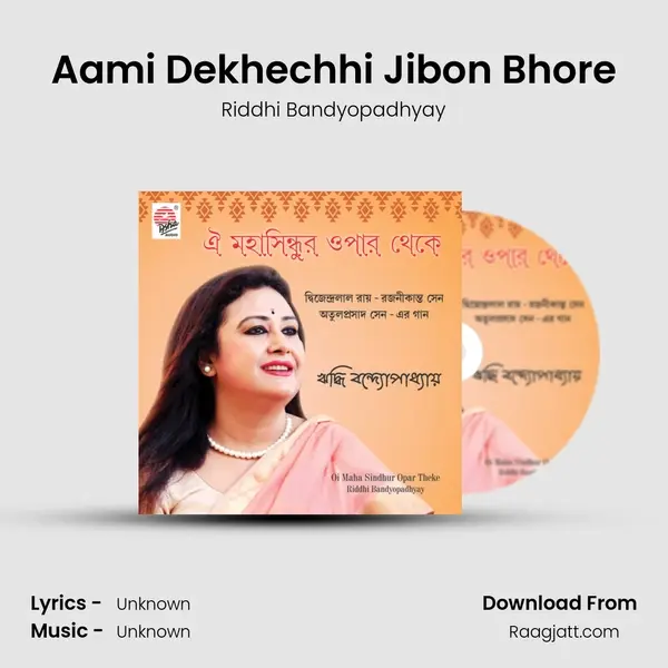 Aami Dekhechhi Jibon Bhore mp3 song