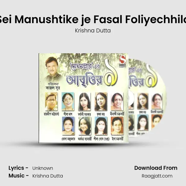 Sei Manushtike je Fasal Foliyechhilo - Krishna Dutta album cover 