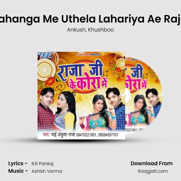 Lahanga Me Uthela Lahariya Ae Raja mp3 song