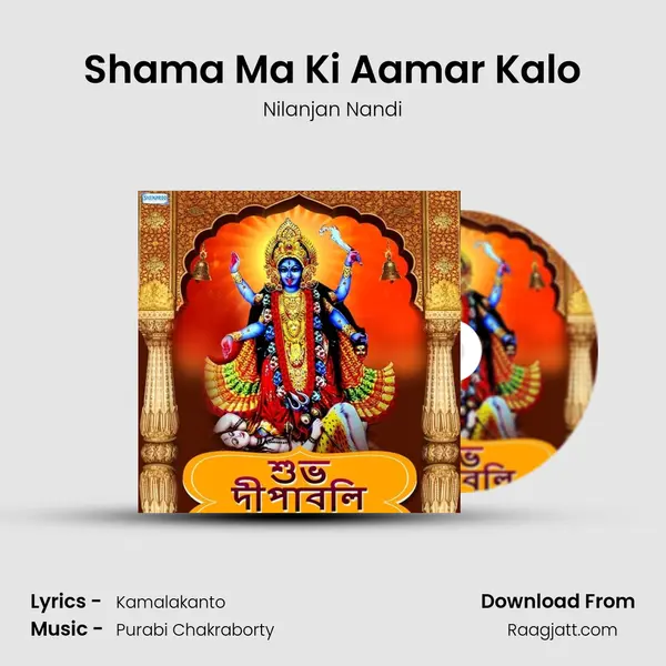 Shama Ma Ki Aamar Kalo mp3 song