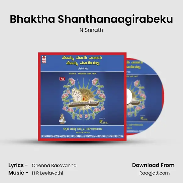 Bhaktha Shanthanaagirabeku - N Srinath album cover 