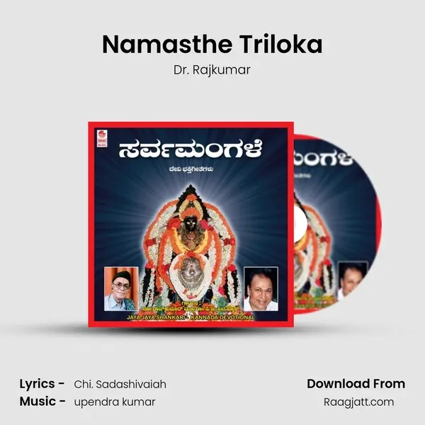 Namasthe Triloka - Dr. Rajkumar album cover 