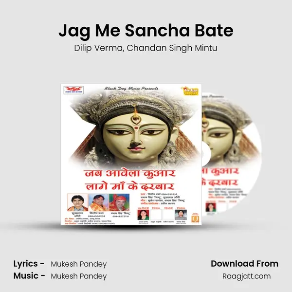 Jag Me Sancha Bate - Dilip Verma album cover 