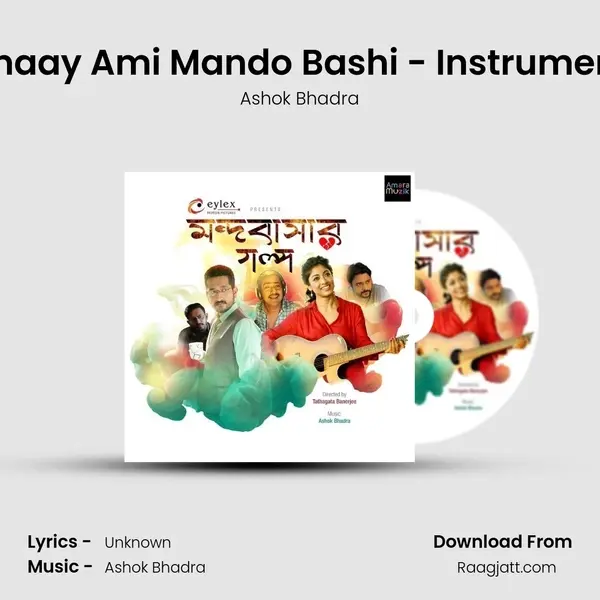 Tomaay Ami Mando Bashi - Instrumental mp3 song