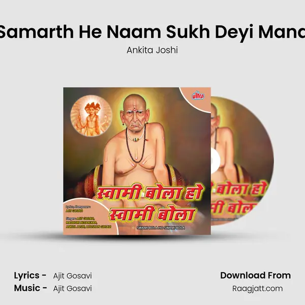 Samarth He Naam Sukh Deyi Mana mp3 song