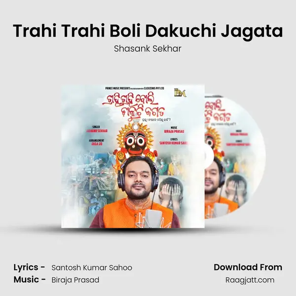 Trahi Trahi Boli Dakuchi Jagata mp3 song