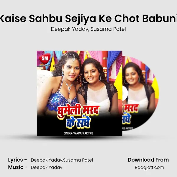 Kaise Sahbu Sejiya Ke Chot Babuni mp3 song