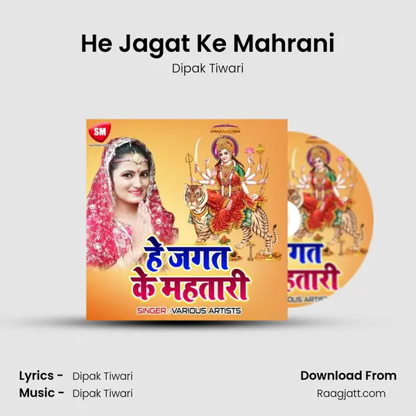 He Jagat Ke Mahrani - Dipak Tiwari album cover 