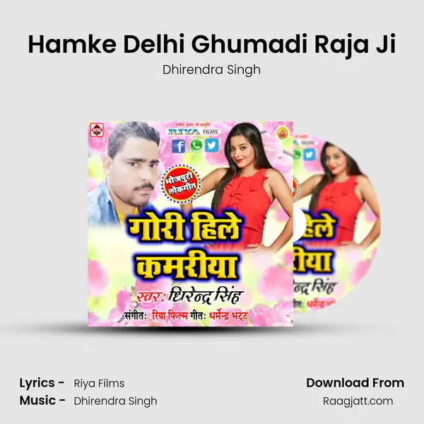 Hamke Delhi Ghumadi Raja Ji mp3 song