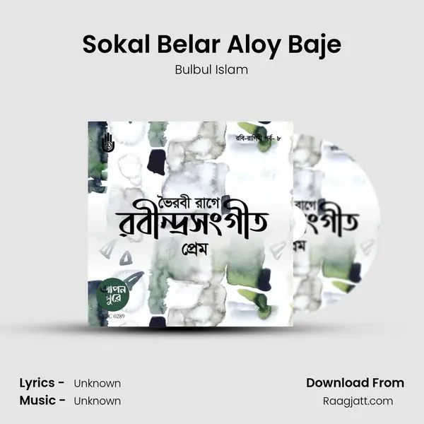 Sokal Belar Aloy Baje mp3 song