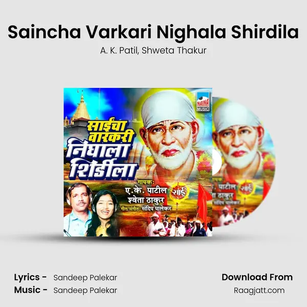 Saincha Varkari Nighala Shirdila - A. K. Patil album cover 