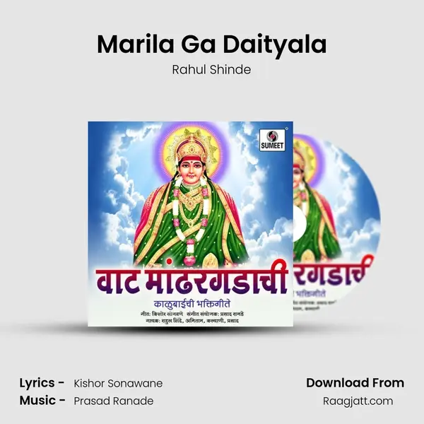 Marila Ga Daityala - Rahul Shinde album cover 