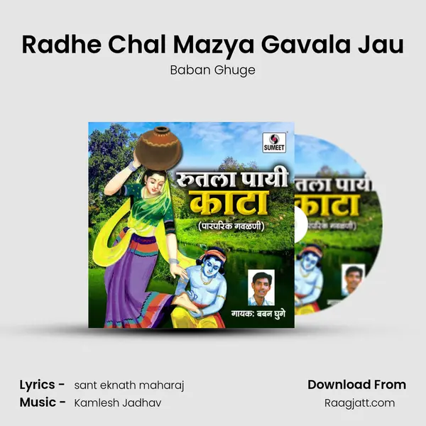 Radhe Chal Mazya Gavala Jau mp3 song