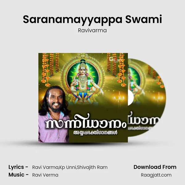 Saranamayyappa Swami mp3 song