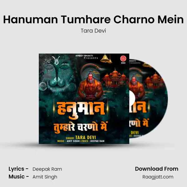 Hanuman Tumhare Charno Mein mp3 song