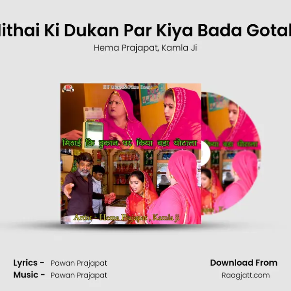 Mithai Ki Dukan Par Kiya Bada Gotala mp3 song