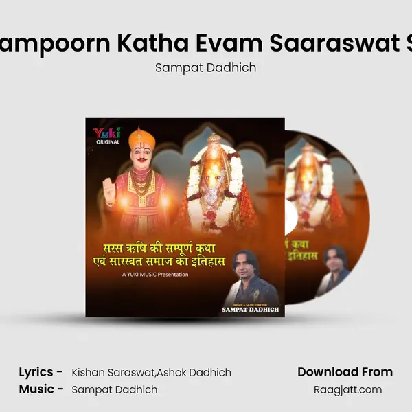 Saras Rishi Ki Sampoorn Katha Evam Saaraswat Samaj Ka Itihas mp3 song