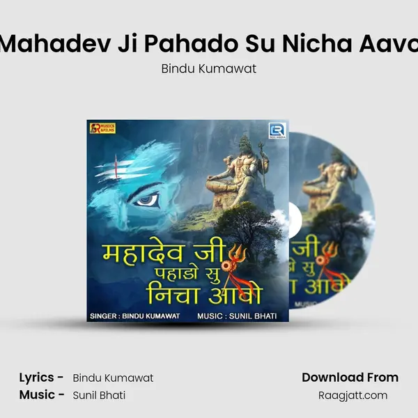 Mahadev Ji Pahado Su Nicha Aavo mp3 song