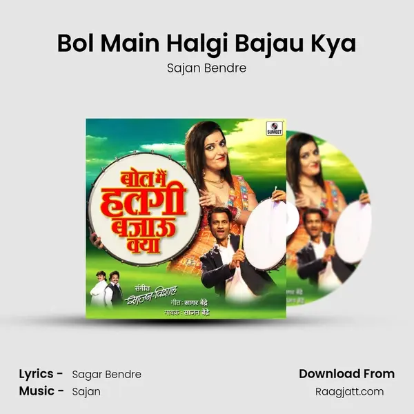 Bol Main Halgi Bajau Kya mp3 song