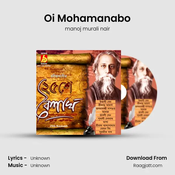 Oi Mohamanabo mp3 song