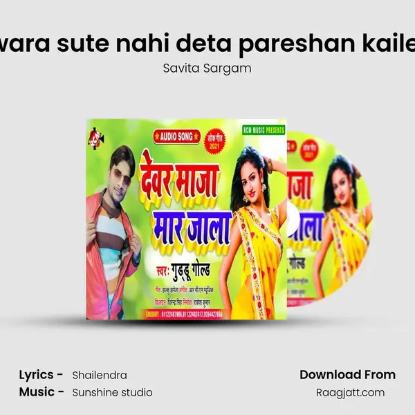 Dewara sute nahi deta pareshan kaile ba - Savita Sargam album cover 