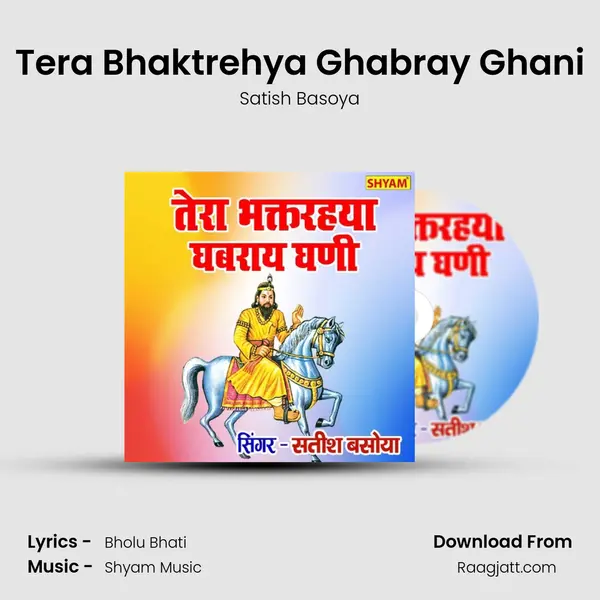 Tera Bhaktrehya Ghabray Ghani mp3 song